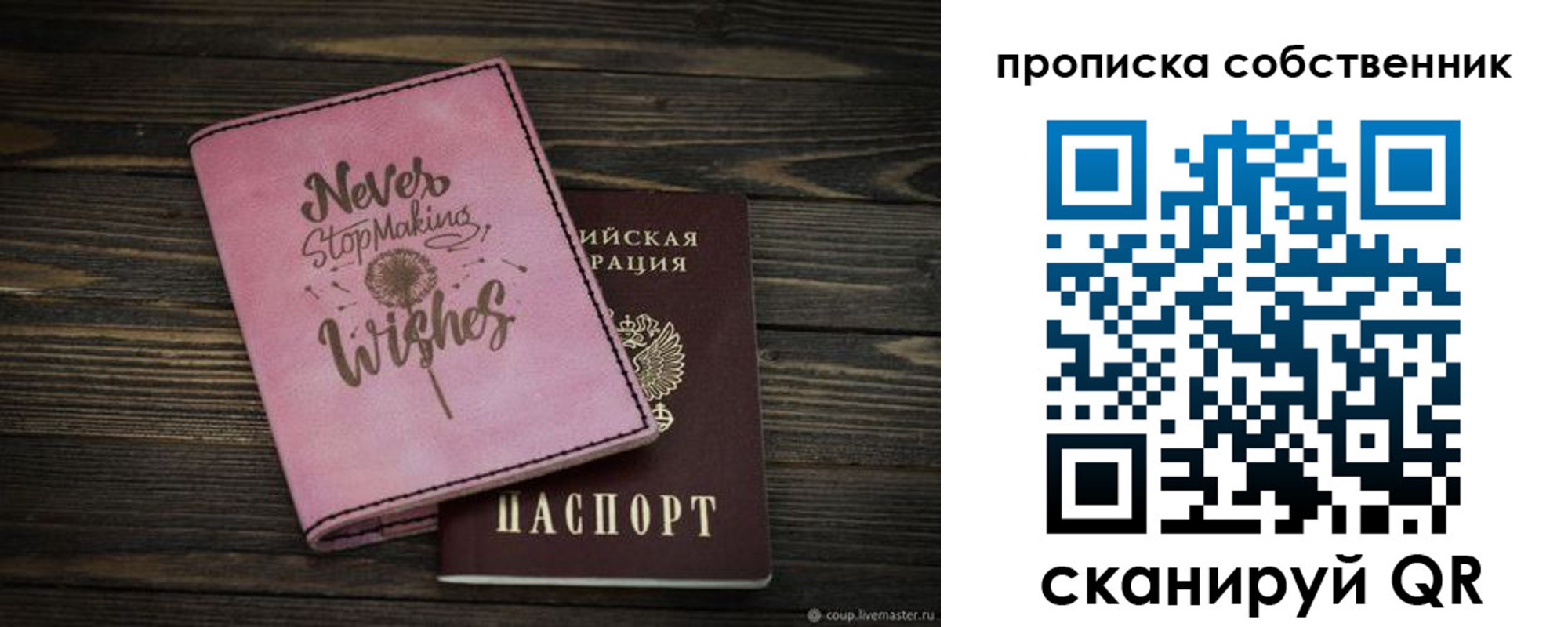 прописка 2025 в Красном Куте