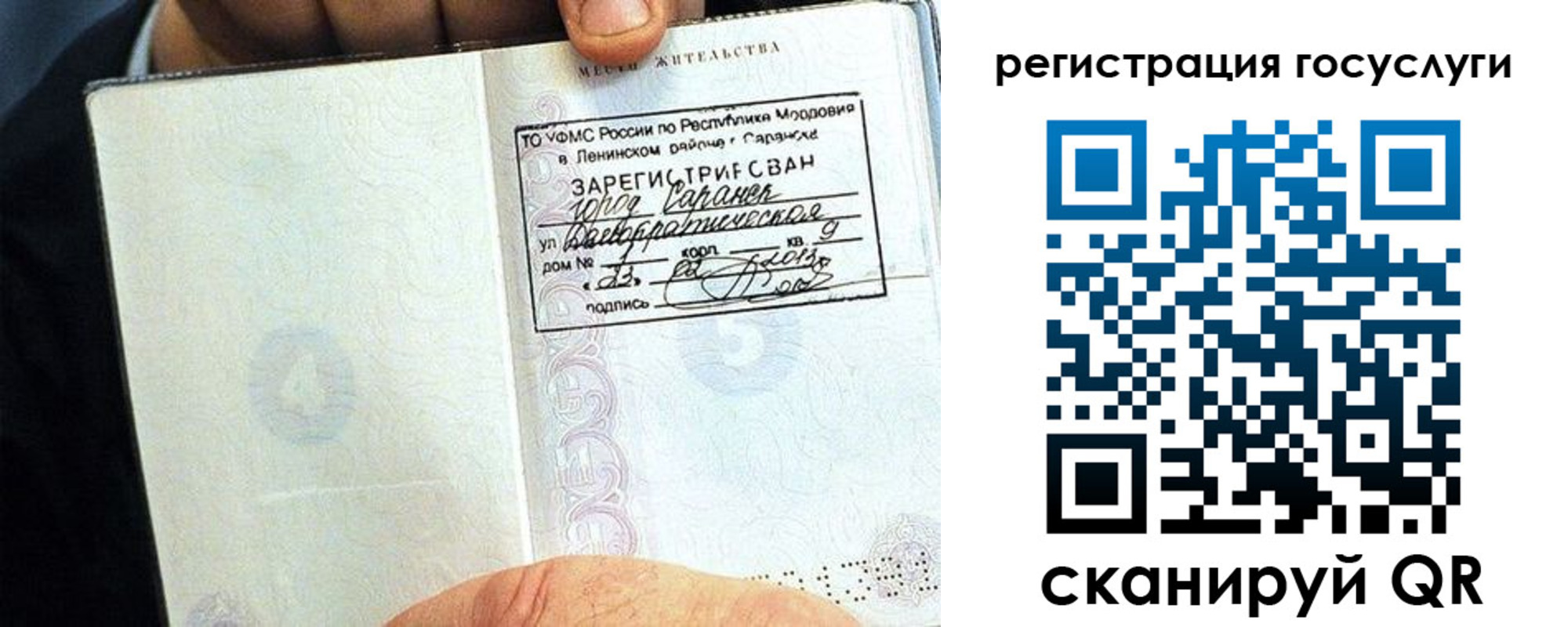 прописка в Красном Куте